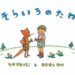 令和元年度ー２０１９年１２月の読み聞かせ