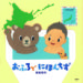 新刊案内『おふろでにほんちず』