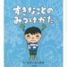 新刊案内『すきなことのみつけかた』