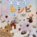新刊案内『マフィー＆ジオ 空とぶレシピ』