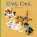 新刊案内『にゃん にゃん』