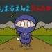 平成２８年度ー２０１７年１月の読み聞かせ
