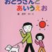 新刊案内『おとうさんとあいうえお』