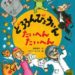 平成２９年度ー２０１８年３月の読み聞かせ