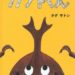 平成３０年度ー２０１８年７月の読み聞かせ